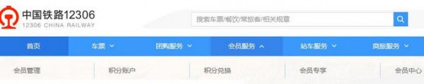 12306中会员激活消费密码的详情介绍