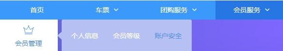 12306中会员激活消费密码的详情介绍