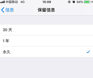 苹果手机中设置短信保留时间的具体操作步骤