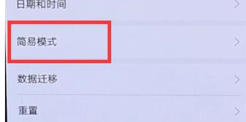 荣耀畅玩8a设置简易模式的具体操作流程