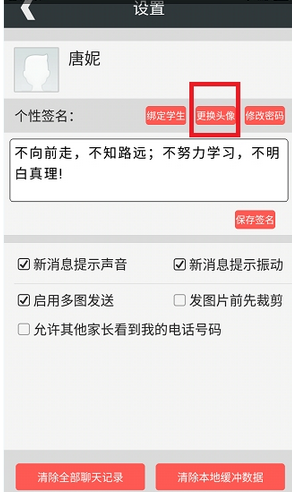 乐教学中更改头像的具体操作步骤