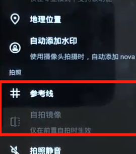 华为nova3中打开相机网格的具体操作步骤