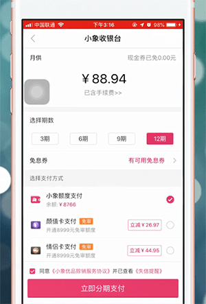 小象优品app中付款的具体操作流程