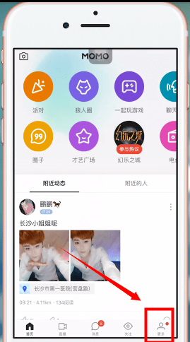 陌陌中将关注取消的详细操作步骤