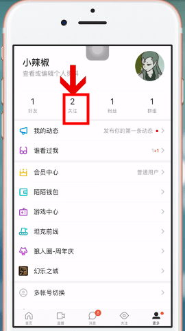 陌陌中将关注取消的详细操作步骤
