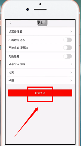 陌陌中将关注取消的详细操作步骤