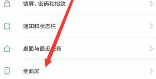 红米手机中使用全屏手势的具体方法介绍