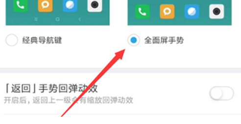 红米手机中使用全屏手势的具体方法介绍