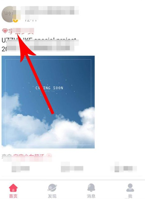 超话社区中发布帖子的具体流程讲述