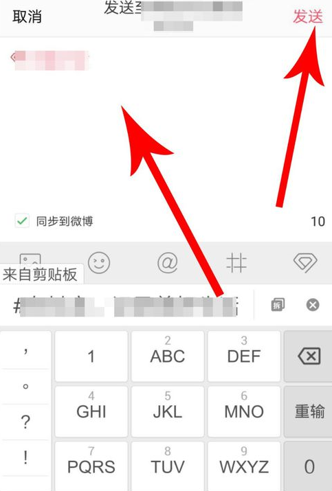 超话社区中发布帖子的具体流程讲述