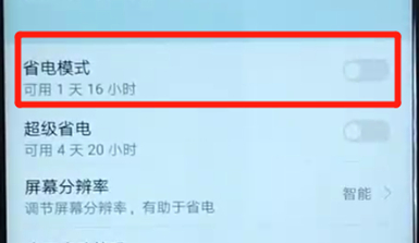 华为nova3中打开省电模式的具体方法介绍