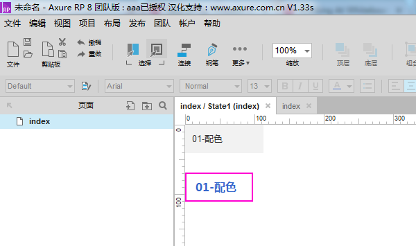 Axure中使用格式刷的详细步骤介绍