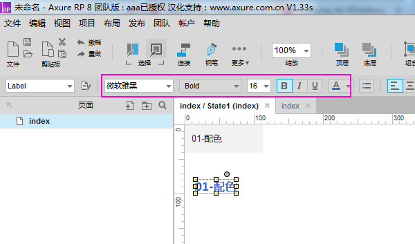 Axure中使用格式刷的详细步骤介绍