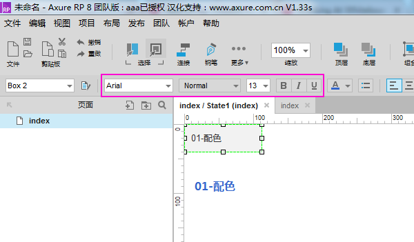 Axure中使用格式刷的详细步骤介绍