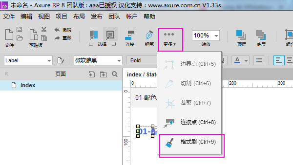 Axure中使用格式刷的详细步骤介绍