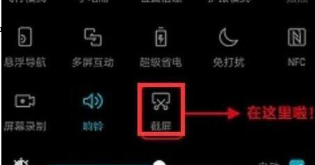 荣耀畅玩8a中截屏的具体方法介绍