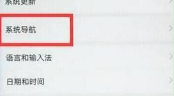 荣耀畅玩8a设置全面屏手势的具体操作步骤
