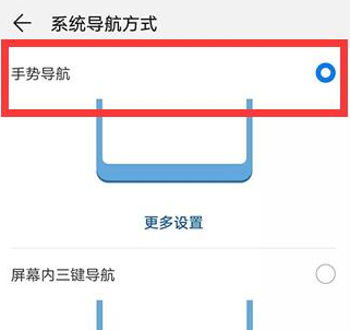 荣耀畅玩8a设置全面屏手势的具体操作步骤