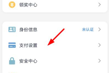 云闪付中将免密支付关掉的具体操作步骤