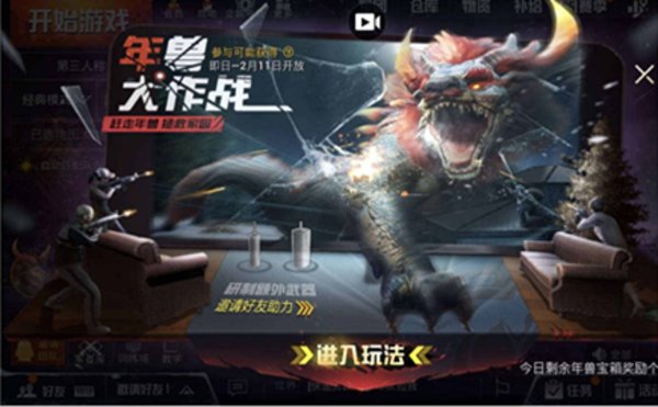 绝地求生刺激战场年兽大作战怎么玩？