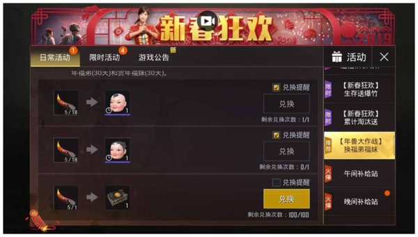 绝地求生刺激战场年兽大作战怎么玩？