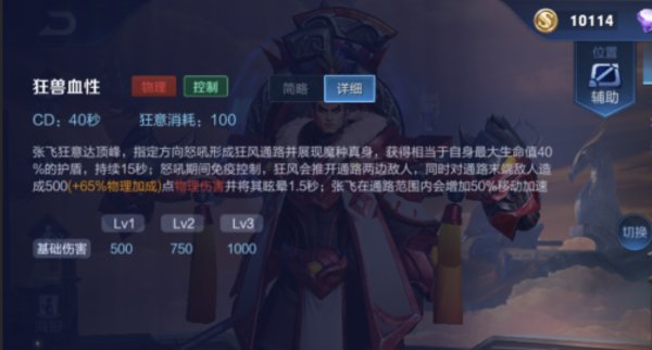 王者荣耀张飞怎么玩 S14张飞玩法解析