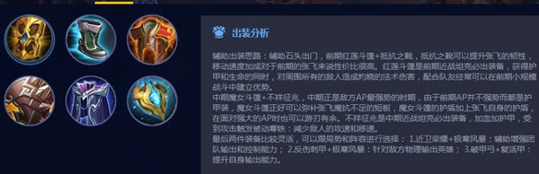 王者荣耀S14张飞出装及铭文推荐