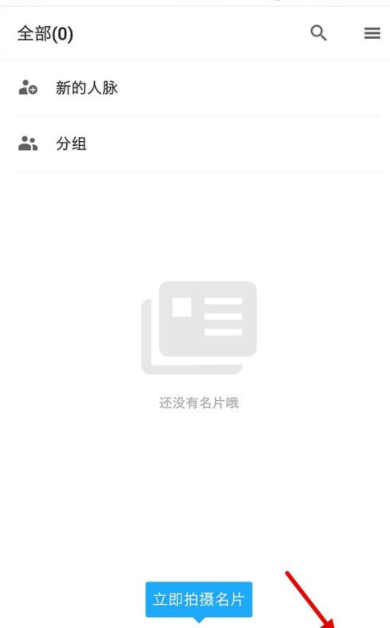 名片全能王中绑定芝麻信用分的具体操作方法