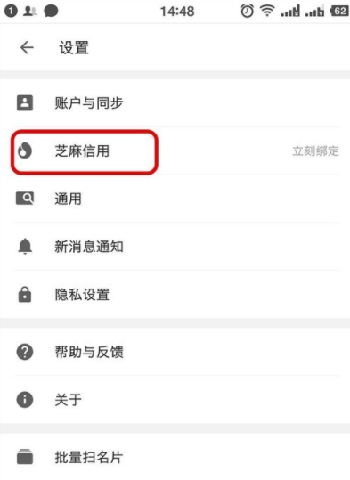 名片全能王中绑定芝麻信用分的具体操作方法