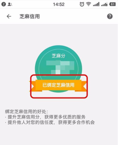名片全能王中绑定芝麻信用分的具体操作方法