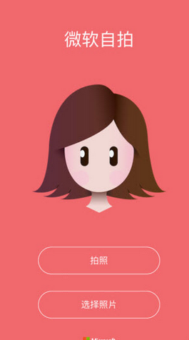 微软自拍软件的使用过程讲解
