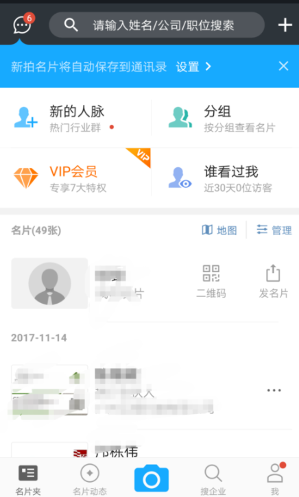 名片全能王中一键录入名片的具体操作方法