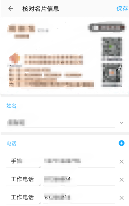 名片全能王中一键录入名片的具体操作方法