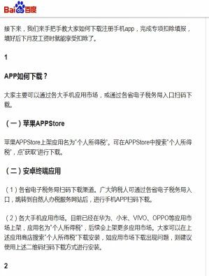 自然个人所得税平台注册不了的具体解决步骤