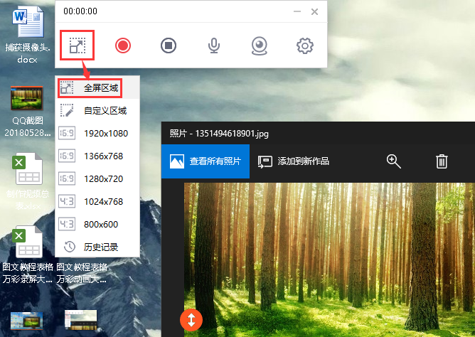 在万彩录屏大师中自定义录制屏幕区域的方法