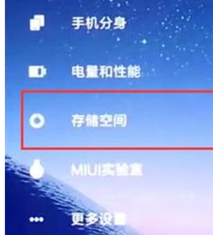 红米手机中清理内存的具体操作步骤