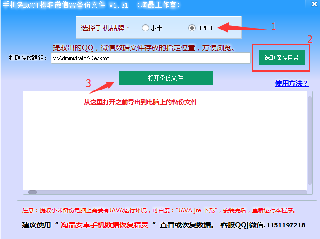 OPPO手机免ROOT查看恢复QQ数据的方法