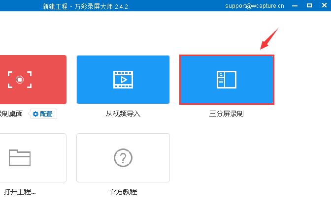 在万彩录屏大师中设置扬声器和麦克风消音的方法