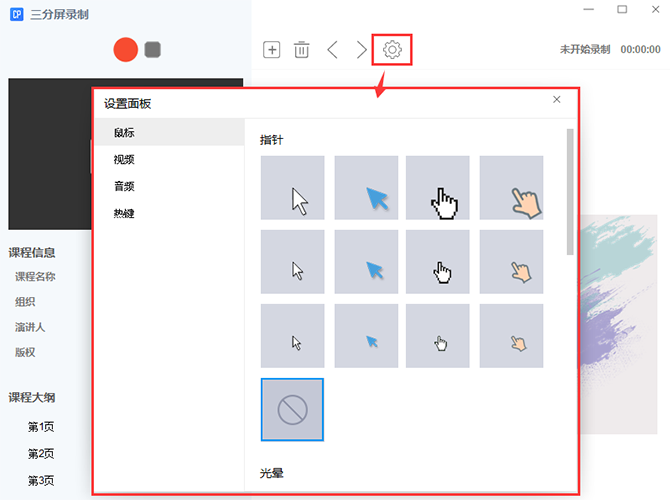 在万彩录屏大师中设置扬声器和麦克风消音的方法