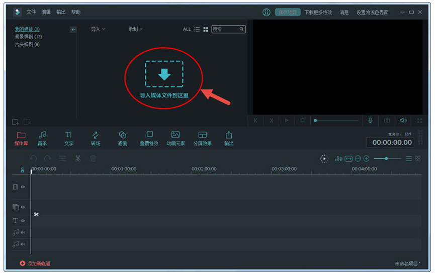使用万兴神剪手剪辑音频文件详细图文教程