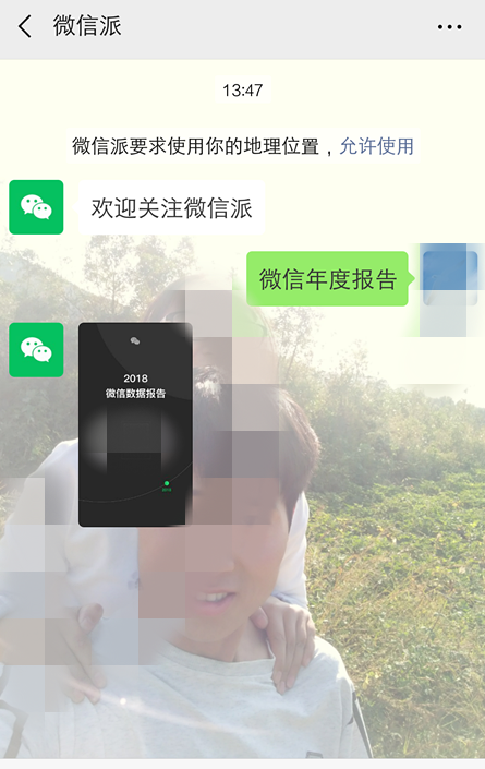 微信中查看2018年度数据报告的具体操作步骤