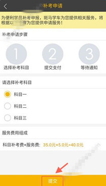 斑马学车app中申请补考的具体操作方法