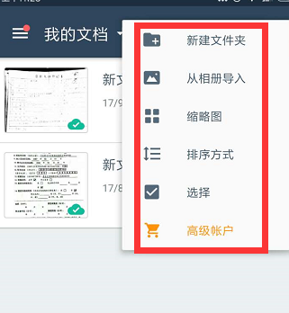 扫描全能王中对图片进行处理具体操作步骤