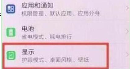 荣耀畅玩8a中设置字体大小的具体操作步骤