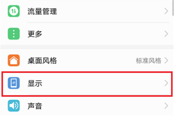 华为nova3i中调节屏幕亮度的具体方法