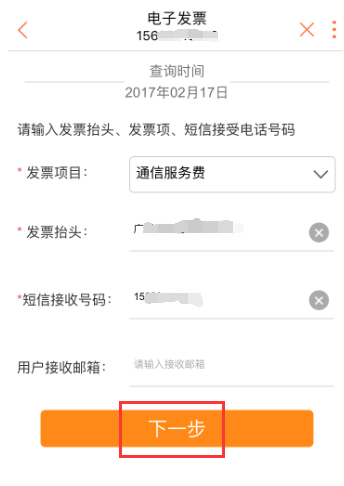 联通营业厅中打发票的具体操作流程