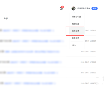 百家号注销账号的具体操作方法