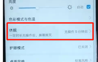 华为nova3设置屏幕常亮的具体操作步骤