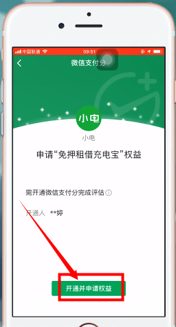 微信中开通支付分的具体操作方法