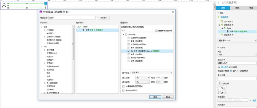 使用axure设计出QQ登录界面交互效果的具体操作方法